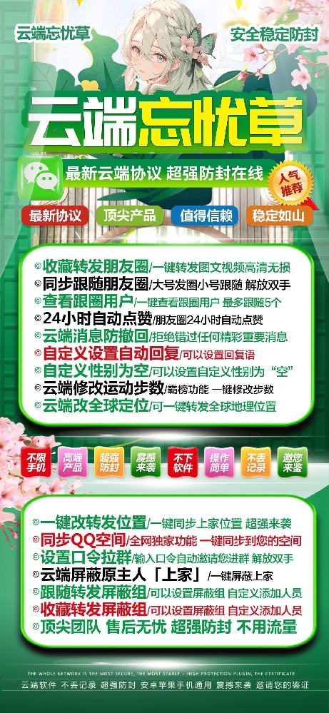 云端忘忧草一键转发季卡-云端转发货源代理平台