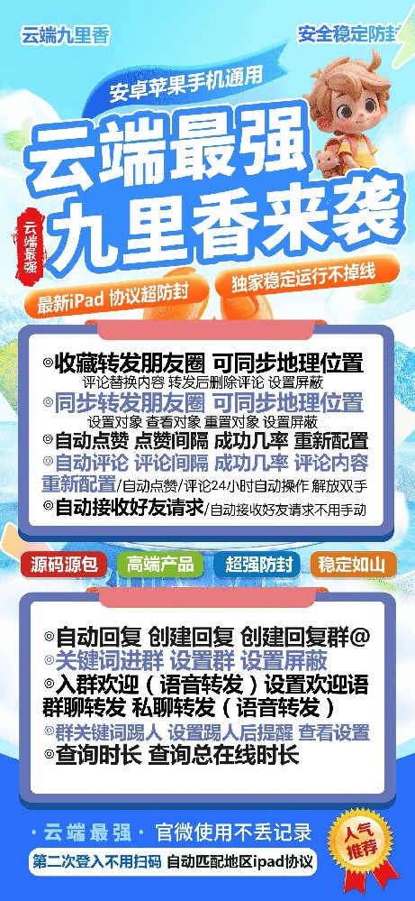 云端转发朋友圈软件九里香季卡-云端一键转发九里香官网