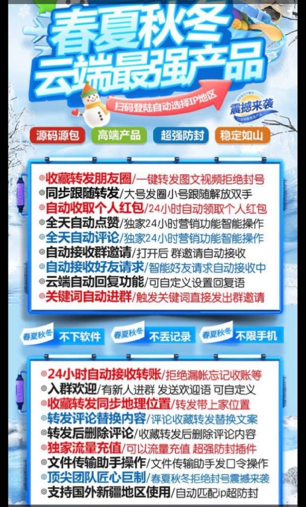 云端转发软件春夏秋冬季卡激活码-云端转发软件春夏秋冬官网