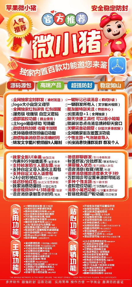 TF微小猪（阿修罗包）官网-微小猪微信多开软件激活码