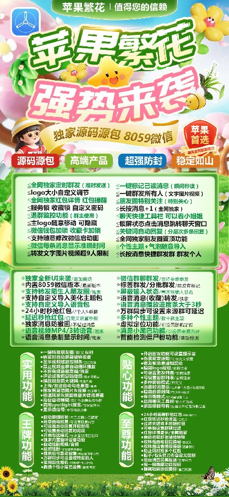 TF繁花（斗战神包）官网-微信多开软件货源代理平台