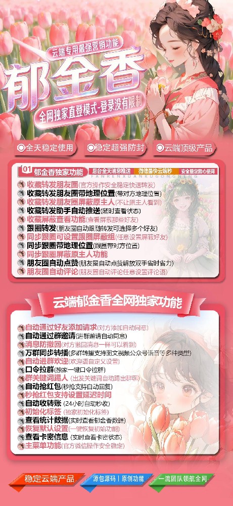 云端郁金香一键转发季卡激活码-云端郁金香一键转发软件发卡商城