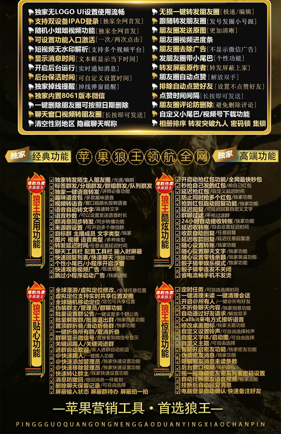 苹果狼王微信多开分身软件.jpg