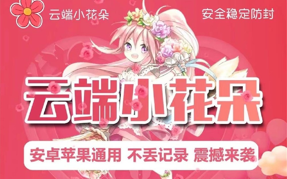云端小花朵_同步转发朋友圈软件_官方微信一键转发